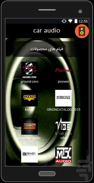 معرفی محصولات سیستم صوتی خودرو - Image screenshot of android app