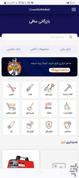 بازرگانی ساقی - عکس برنامه موبایلی اندروید