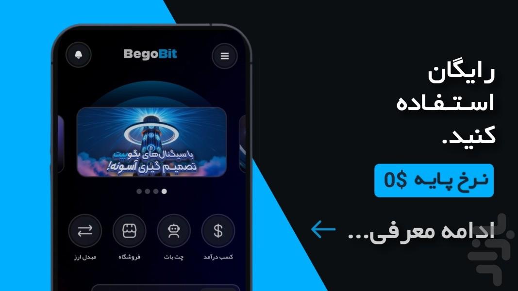 بگوبیت (اکتشاف و پیشرفت کنید!) - عکس برنامه موبایلی اندروید