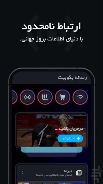 بگوبیت (اکتشاف و پیشرفت کنید!) - عکس برنامه موبایلی اندروید