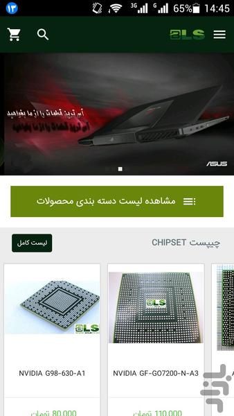 Bahar Laptop Store - Image screenshot of android app