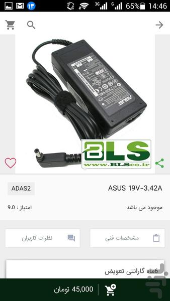 Bahar Laptop Store - عکس برنامه موبایلی اندروید