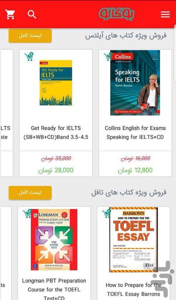 بوکالو - فروشگاه کتاب زبان - عکس برنامه موبایلی اندروید