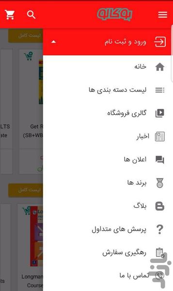 بوکالو - فروشگاه کتاب زبان - عکس برنامه موبایلی اندروید