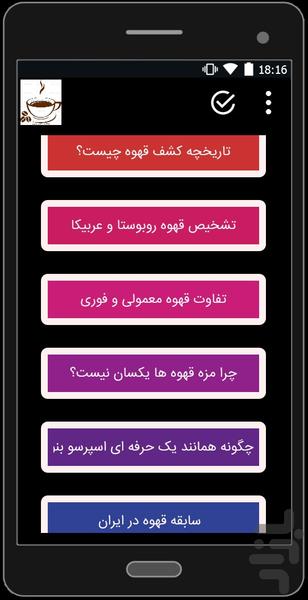 اصلاعات جامع درمورد قهوه - Image screenshot of android app