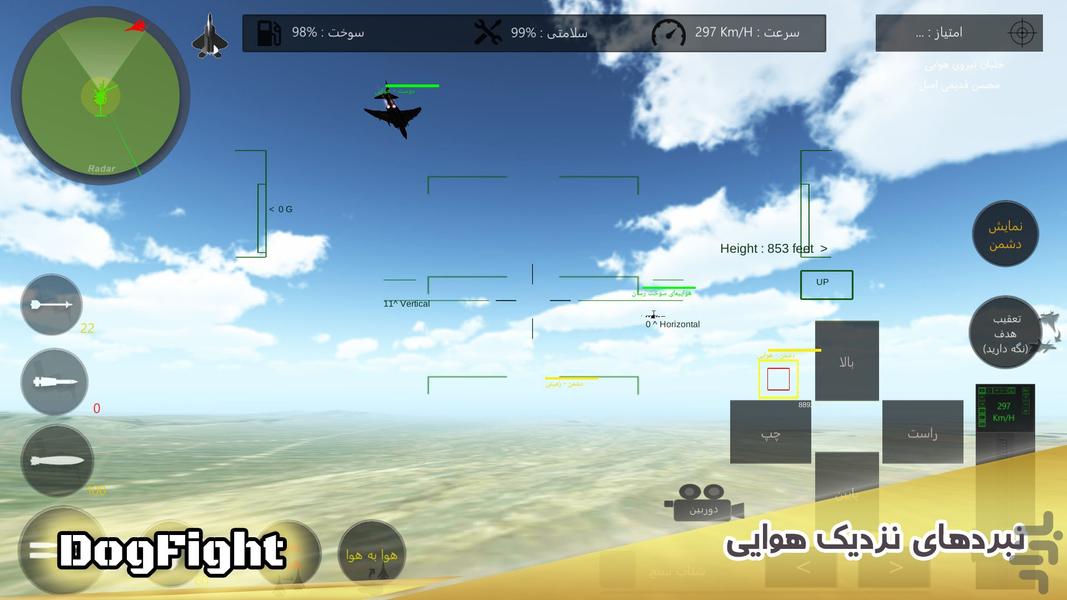 اسکرمبل - رهگیر هوایی - عکس بازی موبایلی اندروید