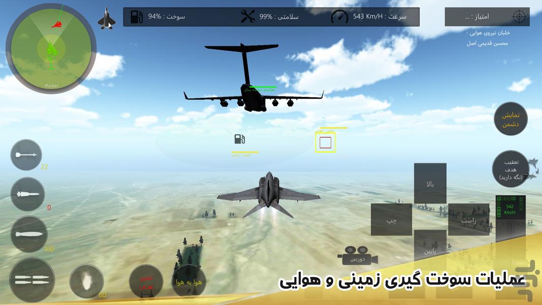 اسکرمبل - رهگیر هوایی - عکس بازی موبایلی اندروید
