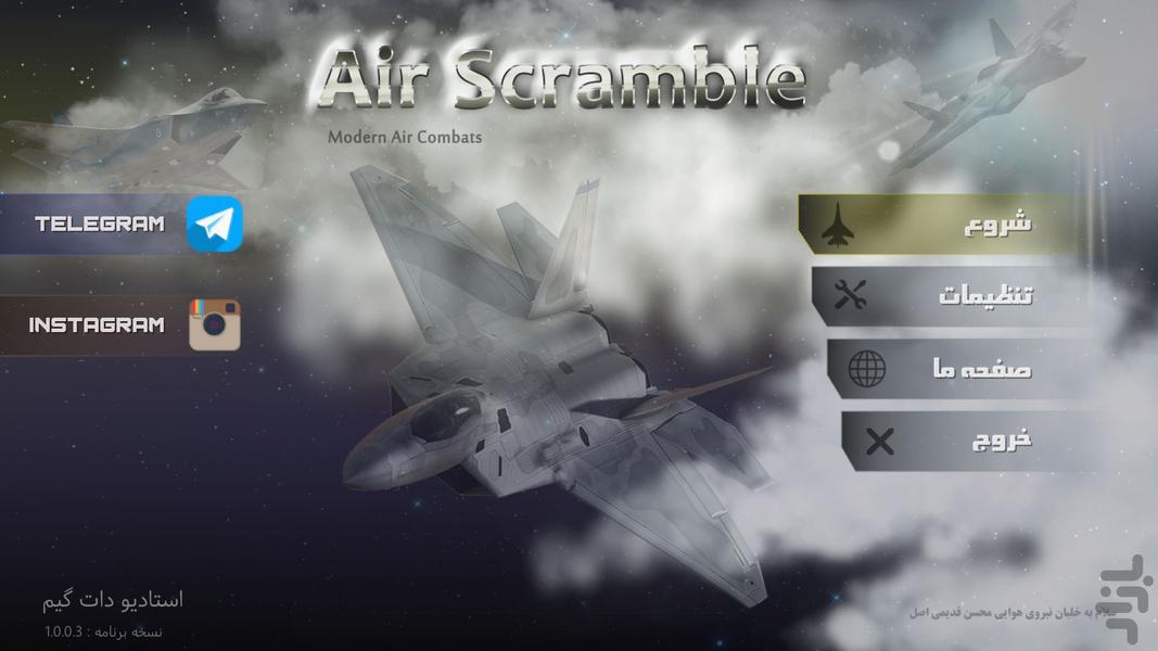 اسکرمبل - رهگیر هوایی - عکس بازی موبایلی اندروید