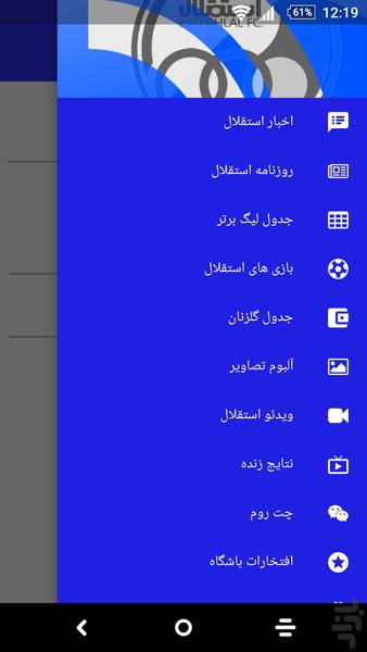 Esteghlal News - Image screenshot of android app