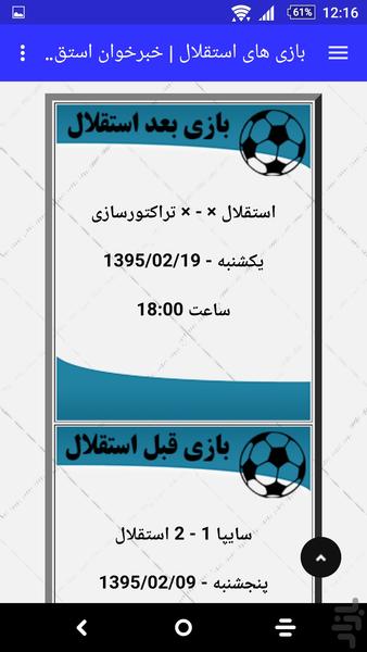 Esteghlal News - عکس برنامه موبایلی اندروید