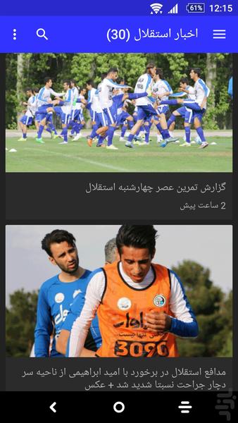 Esteghlal News - Image screenshot of android app