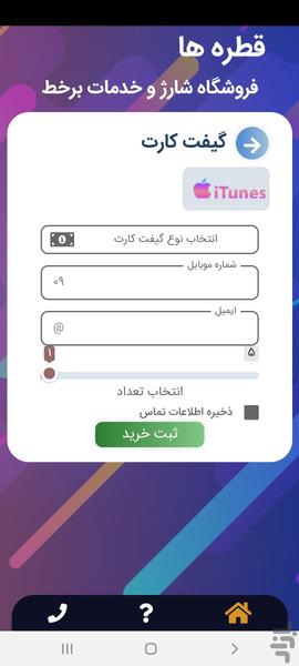 قطره ها - عکس برنامه موبایلی اندروید