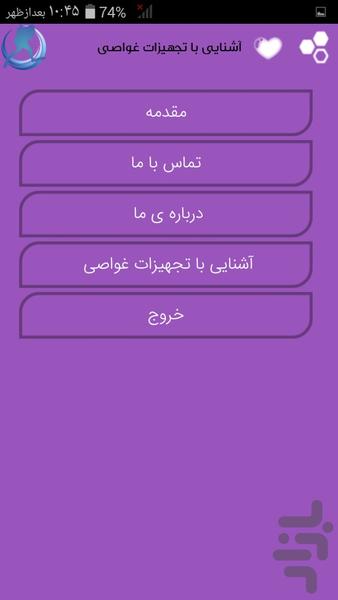 آشنایی با تجهیزات غواصی - عکس برنامه موبایلی اندروید