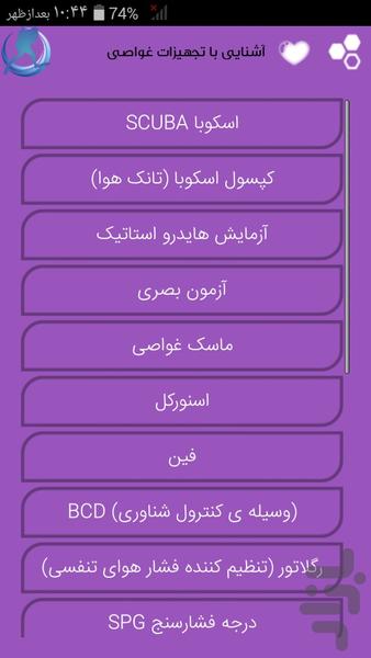 آشنایی با تجهیزات غواصی - عکس برنامه موبایلی اندروید
