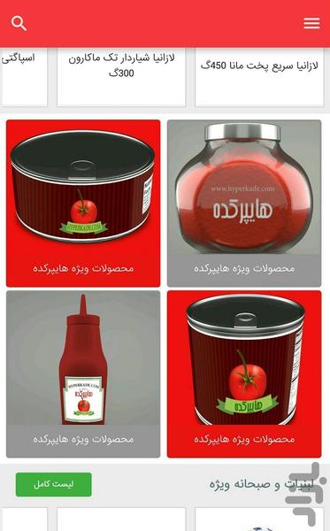 هایپرکده - عکس برنامه موبایلی اندروید