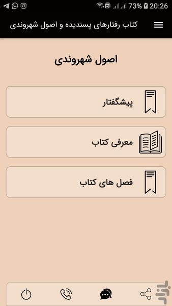 کتاب اصول شهروندی - عکس برنامه موبایلی اندروید