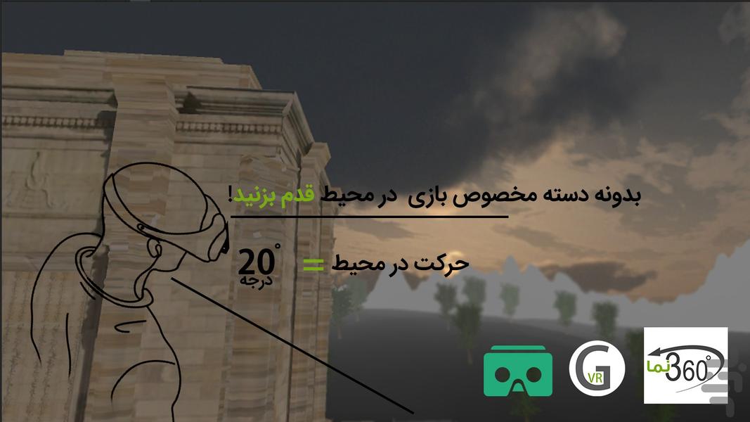 VR به دنبال مقبره - عکس بازی موبایلی اندروید