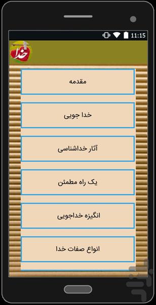 خود شناسی و خدا شناسی - عکس برنامه موبایلی اندروید