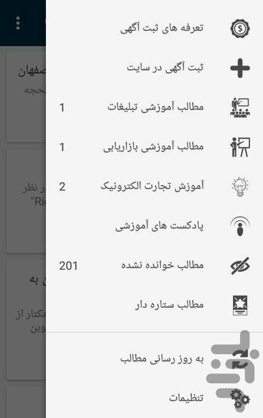 آموزش تبلیغات,بازاریابی و تجارت - عکس برنامه موبایلی اندروید