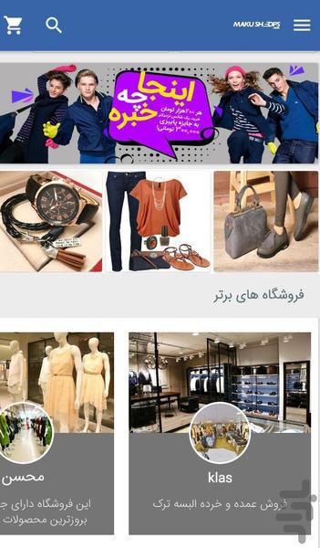 ماکوشاپس - عکس برنامه موبایلی اندروید