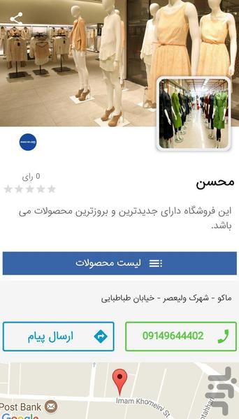 ماکوشاپس - عکس برنامه موبایلی اندروید