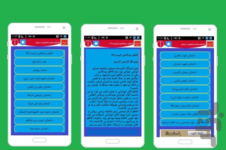 dastan mzhabi - Image screenshot of android app