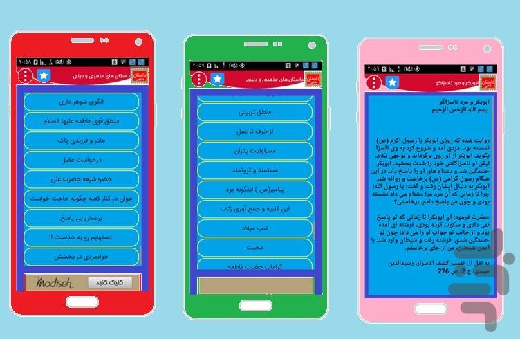 dastan mzhabi - Image screenshot of android app