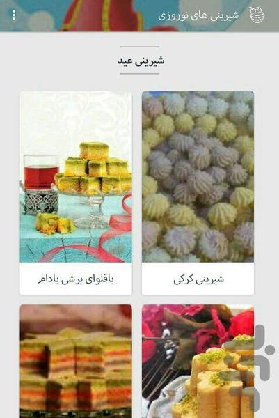شیرینی های نوروزی - Image screenshot of android app