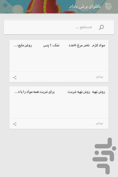 شیرینی های نوروزی - عکس برنامه موبایلی اندروید