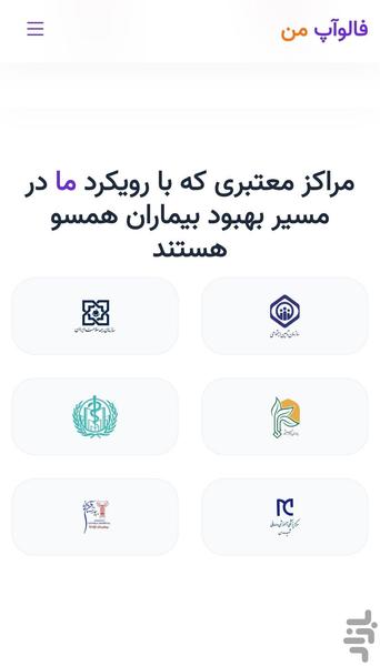 فالوآپ من - عکس برنامه موبایلی اندروید