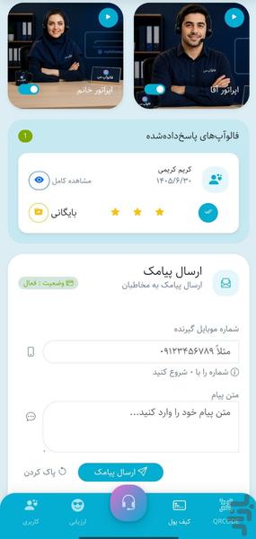 فالوآپ من - عکس برنامه موبایلی اندروید