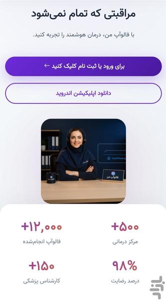 فالوآپ من - عکس برنامه موبایلی اندروید