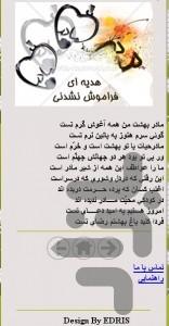 مادرانه - عکس برنامه موبایلی اندروید