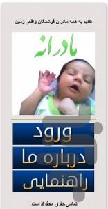 مادرانه - عکس برنامه موبایلی اندروید