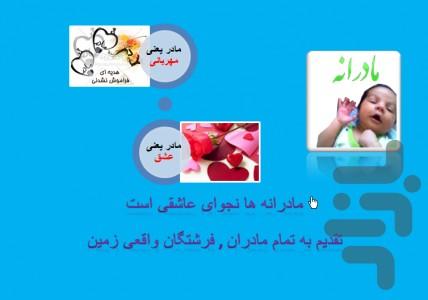 مادرانه - عکس برنامه موبایلی اندروید