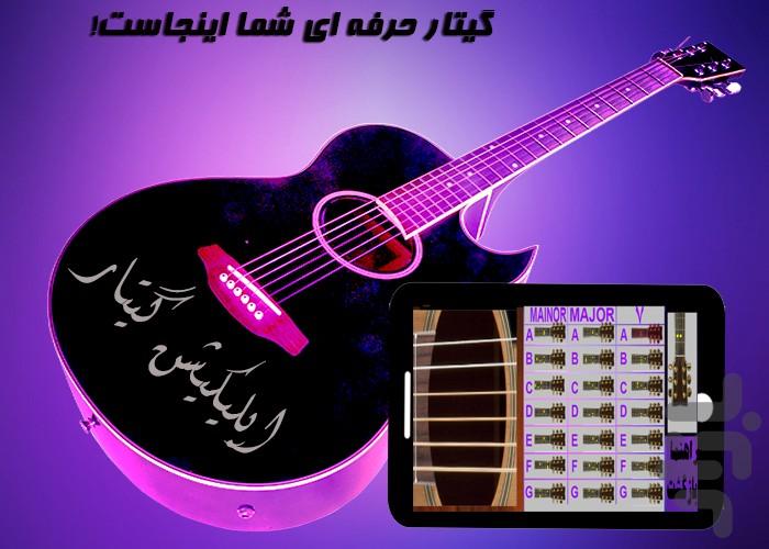 گیتار (گیتار حرفه ای) - عکس برنامه موبایلی اندروید