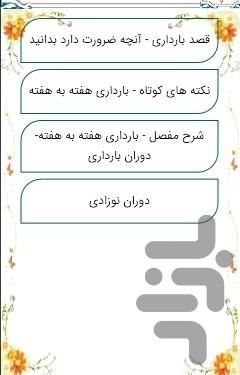 نی نی لای- مشاور همراه مادران - عکس برنامه موبایلی اندروید