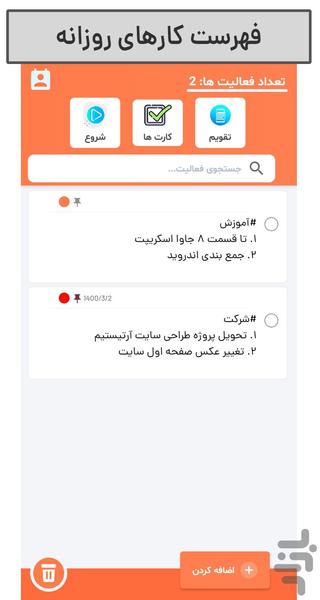 حافظه - عکس برنامه موبایلی اندروید