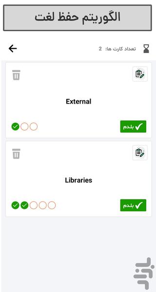 حافظه - عکس برنامه موبایلی اندروید