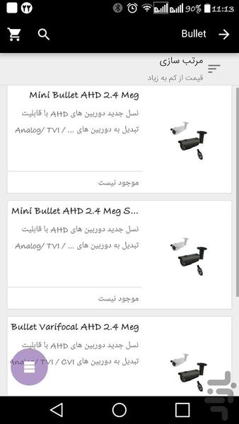 محصولات امنیتی فوتون - عکس برنامه موبایلی اندروید