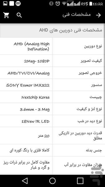 محصولات امنیتی فوتون - عکس برنامه موبایلی اندروید