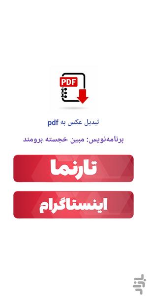 Convert image to pdf - Image screenshot of android app