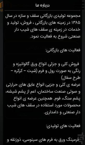 سقف و سازه - عکس برنامه موبایلی اندروید