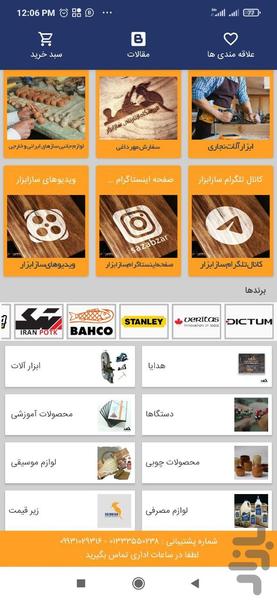 فروشگاه اینترنتی سازابزار - عکس برنامه موبایلی اندروید