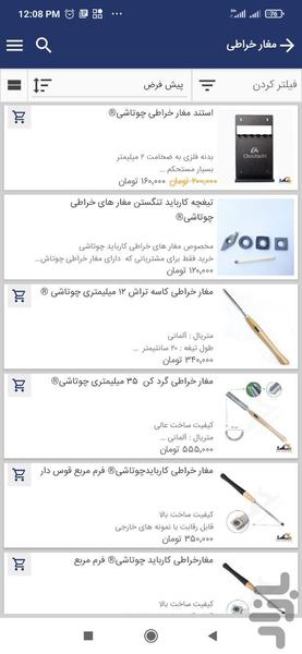 فروشگاه اینترنتی سازابزار - عکس برنامه موبایلی اندروید