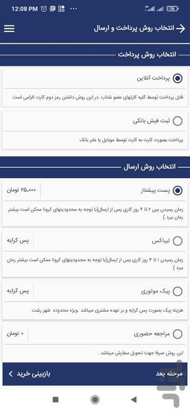 فروشگاه اینترنتی سازابزار - Image screenshot of android app