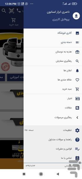 فروشگاه اینترنتی سازابزار - عکس برنامه موبایلی اندروید