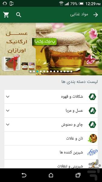 فروشگاه سلامت سوژا - عکس برنامه موبایلی اندروید