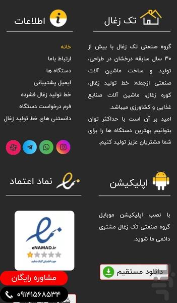 گروه صنعتی تک زغال - عکس برنامه موبایلی اندروید