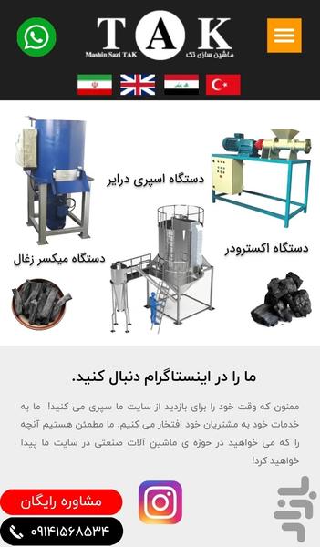 گروه صنعتی تک زغال - عکس برنامه موبایلی اندروید